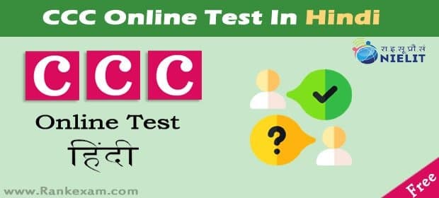 CCC Online Test In Hindi ( NIELIT) Free